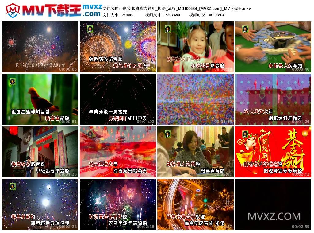 佚名-报喜雀吉祥年_国语_流行_MD100684